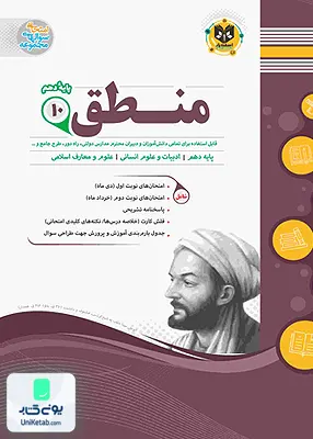 منطق دهم رشته انسانی اسفندیار