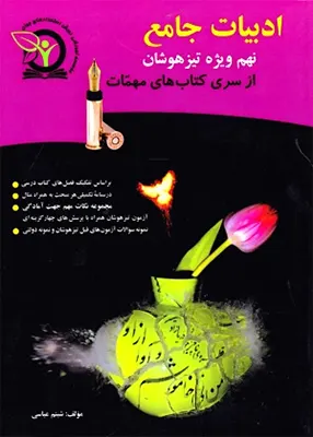 ادبیات جامع نهم تیزهوشان, سری مهمات, رویش استعدادهای جوان, چرو, قیاس