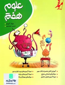 علوم هفتم موثر - نهنگ