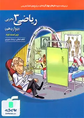 ریاضی دوازدهم رشته تجربی تست نشر الگو