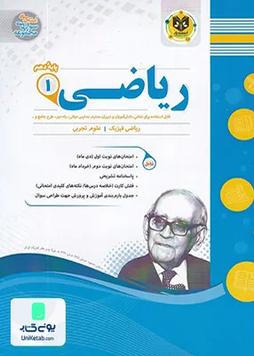 ریاضی دهم اسفندیار