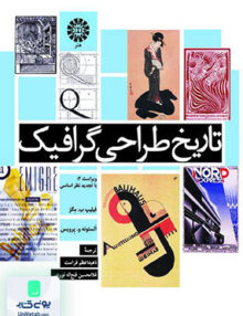 تاریخ طراحی گرافیک سمت 973