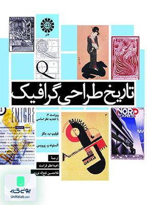 تاریخ طراحی گرافیک سمت 973