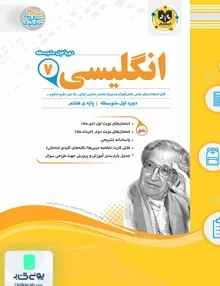 زبان انگلیسی هفتم متوسطه اسفندیار