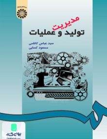 اصول تهیه و تنظیم و کنترل بودجه سمت 489