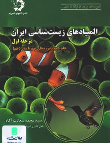 المپیادهای زیست شناسی ایران مرحله اول جلد دوم, دانش پژوهان