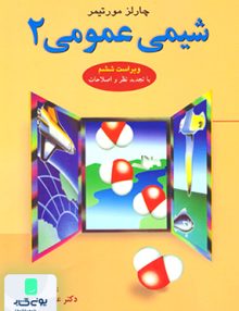 الکترونیک 1و2 مهندس حسن شادکام انور گسترش علوم پایه