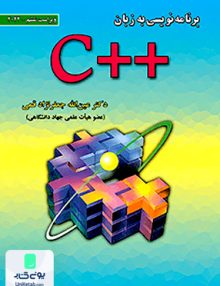 برنامه نویسی به زبان ++C, جعفرنژاد قمی, علوم رایانه