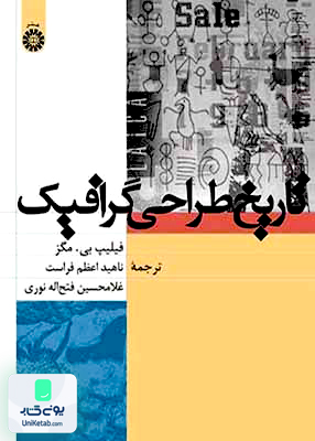 تاریخ طراحی گرافیک سمت 973