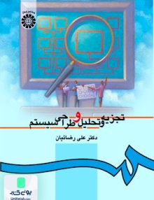تجزیه و تحلیل و طراحی سیستم علی رضائیان سمت 217