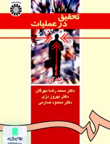 تحقيق در عمليات جلد اول سمت 371