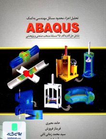 تحلیل اجزاء محدود مسائل مهندسی به کمک ABAQUS حامد معیری فدک