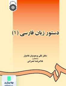 دستور زبان فارسی 1 سمت 438