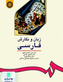 زبان و نگارش فارسی سمت 16