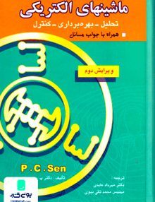ماشینهای الکتریکی, پی.س.سن, دکتر عابدی, بصیر ماشینهای الکتریکی