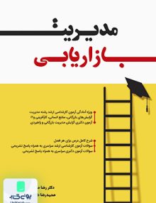 مدیریت بازاریابی نگاه دانش