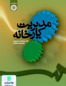 مدیریت کارخانه سمت کد 73