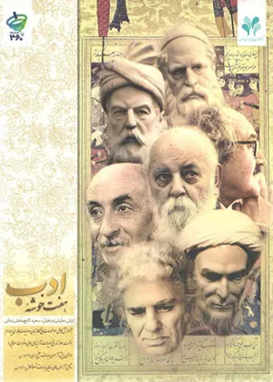 کتاب آموزش کامل زبان و ادبیات فارسی مرات