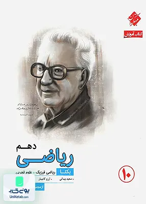آموزش و آزمون ریاضی دهم رشادت مبتکران
