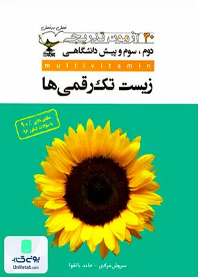 کتاب 40 آزمون تدریجی زیست تک رقمی ها کلک معلم