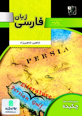 کتاب چکیده زبان فارسی تخته سیاه