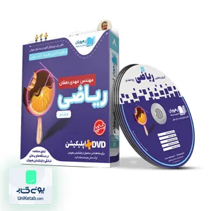 DVD آموزش مفهومی ریاضی هشتم رهپویان دانش و اندیشه