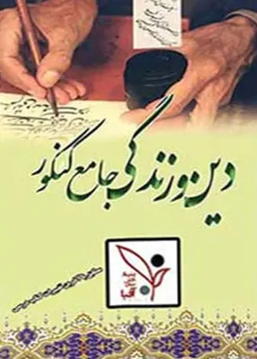 دی وی دی دین و زندگی جامع کنکور آفبا