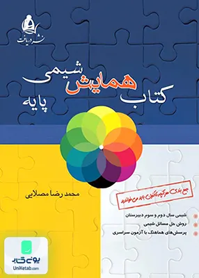 کتاب همایش شیمی پایه دریافت