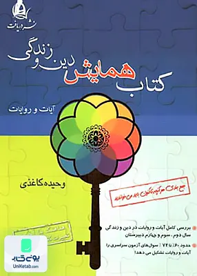 کتاب همایش دین و زندگی دریافت