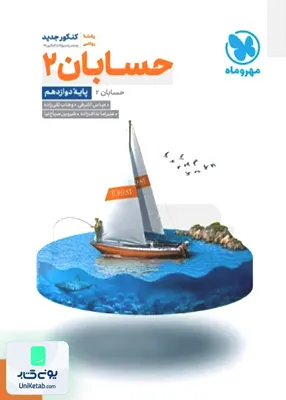 کتاب حسابان دوازدهم تست مهروماه