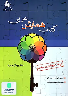 کتاب همایش عربی دریافت