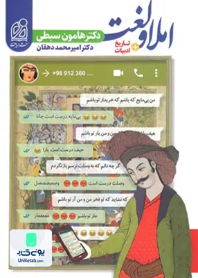 کتاب لغت و املا و تاریخ ادبیات نشر دریافت