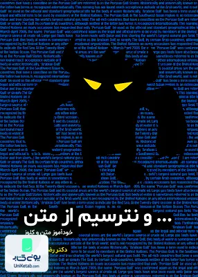 کتاب و نترسیم از متن مشاوران آموزش