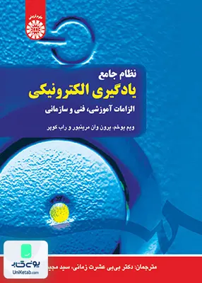 کتاب نظام جامع یادگیری الکترونیکی سمت 1495