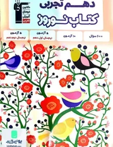 نوروز دهم رشته تجربی قلم چی