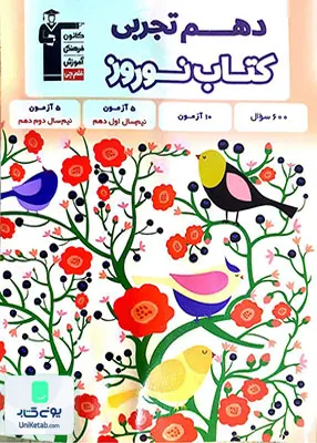 نوروز دهم رشته تجربی قلم چی