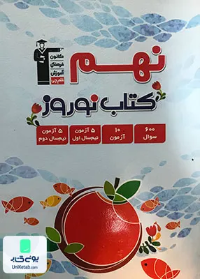 کتاب نوروز نهم قلم چی