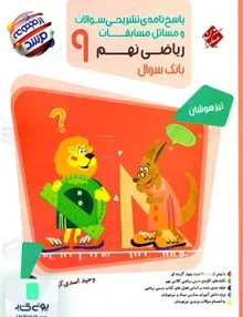 پاسخ نامه ی تشریحی مسابقات ریاضی نهم مرشد تیزهوشان مبتکران