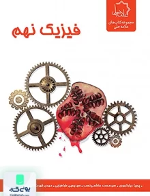 فیزیک نهم تیزهوشان علامه حلی