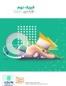 فیزیک نهم تیزهوشان دلفین واله