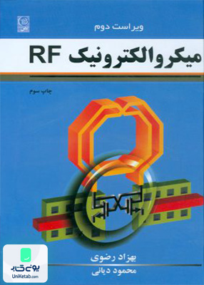 میکروالکترونیک RF دیانی ویراست دوم نص