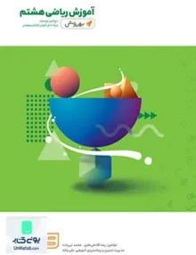 آموزش ریاضی هشتم به روش واله