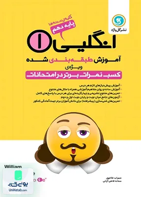 آموزش طبقه بندی شده زبان انگلیسی 1 دهم گل واژه