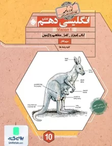 گذرنامه زبان انگلیسی دهم مبتکران