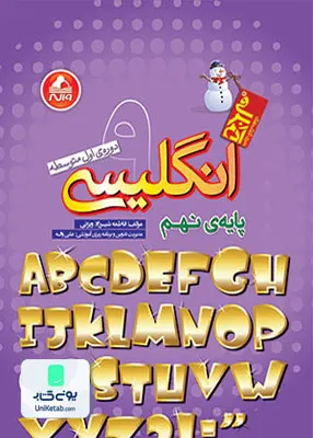 زبان انگلیسی نهم آدم برفی واله