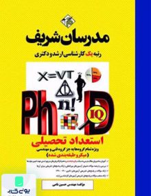 استعداد تحصیلی (ویژه تمام گروه ها به جز گروه فنی و مهندسی) میکرو طبقه بندی شده