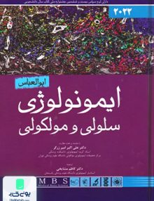 ایمونولوژی سلولی و مولکولی 2022 ابوالعبا اندیشه رفیع