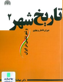 تاریخ شهر 2, پاکزاد, آرمان شهر