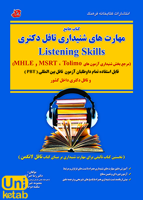 کتاب جامع مهارت ‌های شنیداری تافل دکتری Listening Skills, کتابخانه فرهنگ