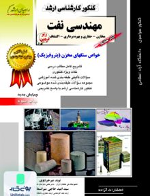 خواص سنگهای مخزن پتروفیزیک جلد 7 آزاده